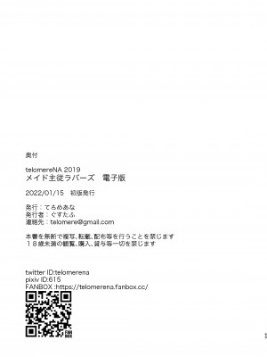 [てろめあな (ぐすたふ)] メイド主従ラバーズ (アイドルマスター シンデレラガールズ) [中国翻訳] [DL版]_image_068