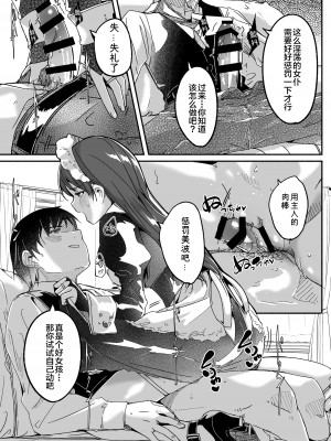 [てろめあな (ぐすたふ)] メイド主従ラバーズ (アイドルマスター シンデレラガールズ) [中国翻訳] [DL版]_image_010