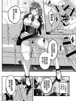 [てろめあな (ぐすたふ)] メイド主従ラバーズ (アイドルマスター シンデレラガールズ) [中国翻訳] [DL版]_image_021