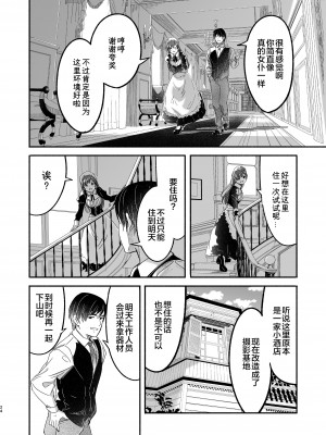 [てろめあな (ぐすたふ)] メイド主従ラバーズ (アイドルマスター シンデレラガールズ) [中国翻訳] [DL版]_image_023