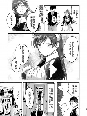 [てろめあな (ぐすたふ)] メイド主従ラバーズ (アイドルマスター シンデレラガールズ) [中国翻訳] [DL版]_image_024