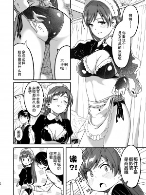 [てろめあな (ぐすたふ)] メイド主従ラバーズ (アイドルマスター シンデレラガールズ) [中国翻訳] [DL版]_image_025