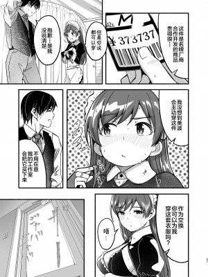 [てろめあな (ぐすたふ)] メイド主従ラバーズ (アイドルマスター シンデレラガールズ) [中国翻訳] [DL版]_image_026