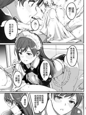 [てろめあな (ぐすたふ)] メイド主従ラバーズ (アイドルマスター シンデレラガールズ) [中国翻訳] [DL版]_image_028