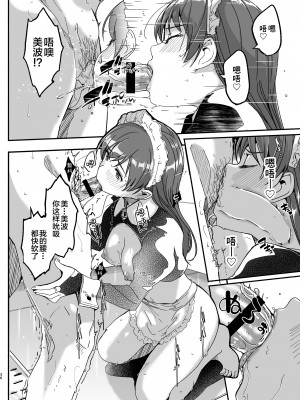 [てろめあな (ぐすたふ)] メイド主従ラバーズ (アイドルマスター シンデレラガールズ) [中国翻訳] [DL版]_image_035