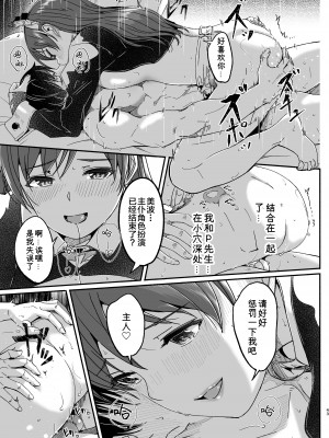 [てろめあな (ぐすたふ)] メイド主従ラバーズ (アイドルマスター シンデレラガールズ) [中国翻訳] [DL版]_image_042