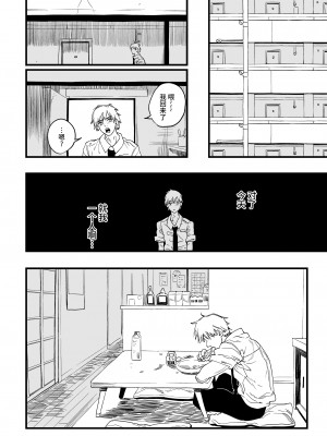 [サムライ忍者GREENTEA] 失楽園 (チェンソーマン) [中国翻訳]_034