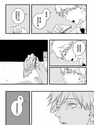 [サムライ忍者GREENTEA] 失楽園 (チェンソーマン) [中国翻訳]_035