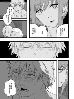 [サムライ忍者GREENTEA] 失楽園 (チェンソーマン) [中国翻訳]_043