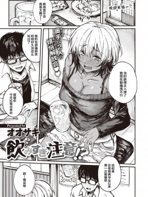 [オオサキ] 飲みすぎ注意！？ (COMIC 失楽天 2022年4月号) [鬼畜王汉化组] [DL版]_02