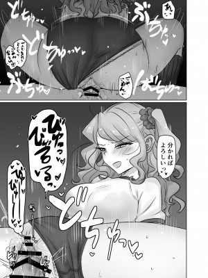 [幻想少女帯 (ポンケ)] 燃える花の隊列 (アイカツスターズ!) [DL版]_14