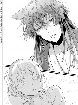 [白井べべ] お狐社長の攫われ花嫁1 [莉赛特汉化组]_17