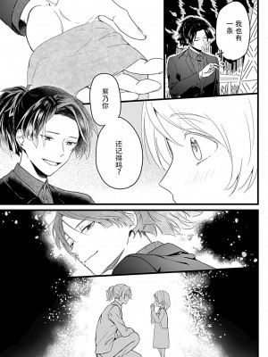 [白井べべ] お狐社長の攫われ花嫁1 [莉赛特汉化组]_08