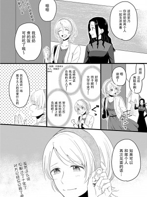 [白井べべ] お狐社長の攫われ花嫁1 [莉赛特汉化组]_05