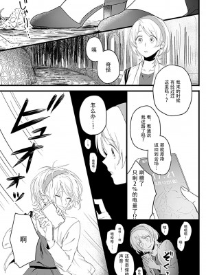 [白井べべ] お狐社長の攫われ花嫁1 [莉赛特汉化组]_06