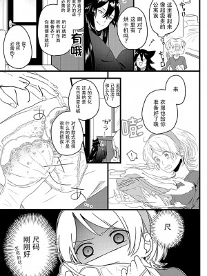 [白井べべ] お狐社長の攫われ花嫁1 [莉赛特汉化组]_27