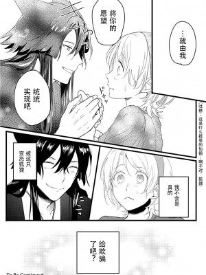 [白井べべ] お狐社長の攫われ花嫁1 [莉赛特汉化组]_30