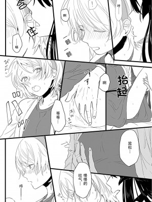 [白井べべ] お狐社長の攫われ花嫁1 [莉赛特汉化组]_20