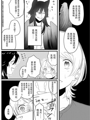 [白井べべ] お狐社長の攫われ花嫁1 [莉赛特汉化组]_29