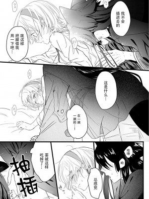 [白井べべ] お狐社長の攫われ花嫁1 [莉赛特汉化组]_23