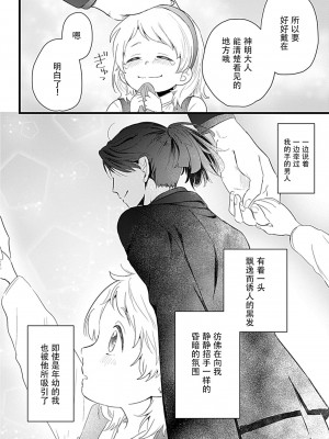 [白井べべ] お狐社長の攫われ花嫁1 [莉赛特汉化组]_03