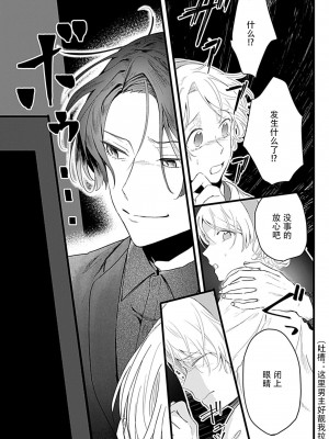 [白井べべ] お狐社長の攫われ花嫁1 [莉赛特汉化组]_12