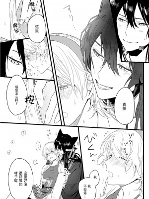 [白井べべ] お狐社長の攫われ花嫁1 [莉赛特汉化组]_21