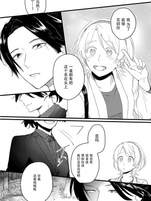 [白井べべ] お狐社長の攫われ花嫁1 [莉赛特汉化组]_09