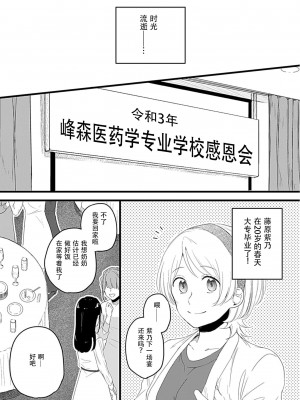 [白井べべ] お狐社長の攫われ花嫁1 [莉赛特汉化组]_04