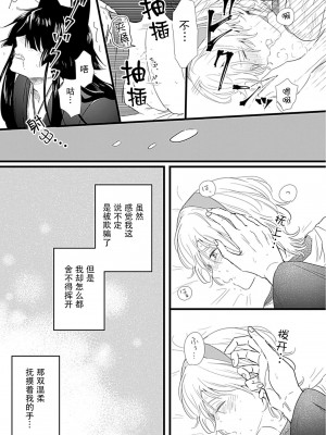 [白井べべ] お狐社長の攫われ花嫁1 [莉赛特汉化组]_25