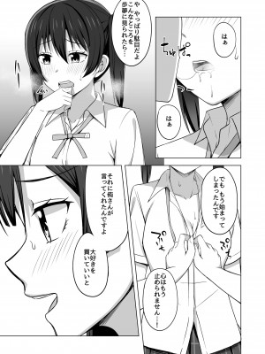 [えのころくらげ (NOSA)] 止まらないHEART (ラブライブ! 虹ヶ咲学園スクールアイドル同好会) [DL版]_06