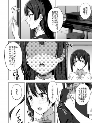 [えのころくらげ (NOSA)] 止まらないHEART (ラブライブ! 虹ヶ咲学園スクールアイドル同好会) [DL版]_03