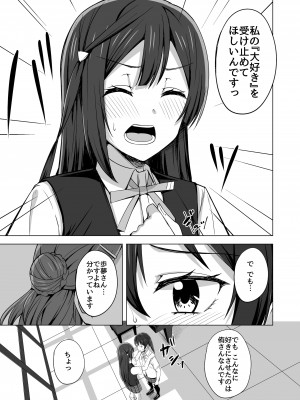 [えのころくらげ (NOSA)] 止まらないHEART (ラブライブ! 虹ヶ咲学園スクールアイドル同好会) [DL版]_04