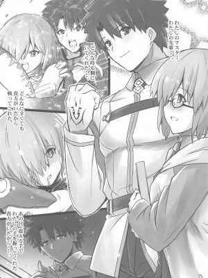 [ケダモノ屋さん] Connect with you (Fate╱Grand Order)_05