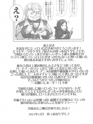 [ケダモノ屋さん] Connect with you (Fate╱Grand Order)_24