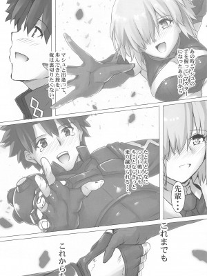 [ケダモノ屋さん] Connect with you (Fate╱Grand Order)_20