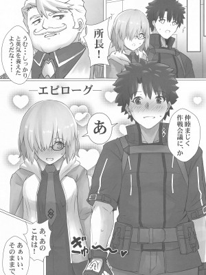 [ケダモノ屋さん] Connect with you (Fate╱Grand Order)_22