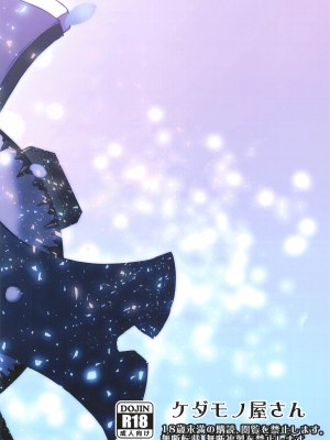 [ケダモノ屋さん] Connect with you (Fate╱Grand Order)_26