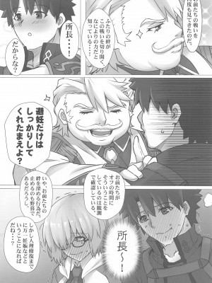 [ケダモノ屋さん] Connect with you (Fate╱Grand Order)_23