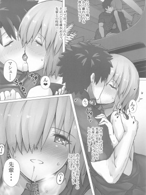 [ケダモノ屋さん] Connect with you (Fate╱Grand Order)_07