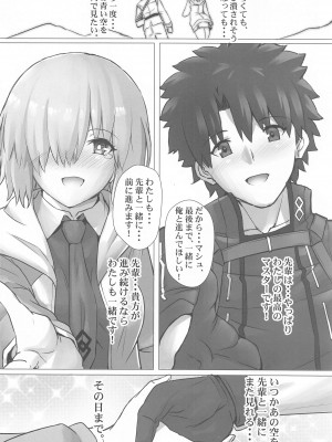 [ケダモノ屋さん] Connect with you (Fate╱Grand Order)_21