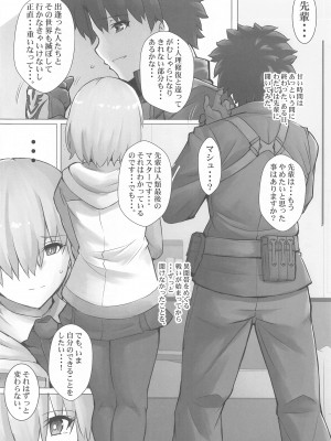 [ケダモノ屋さん] Connect with you (Fate╱Grand Order)_19