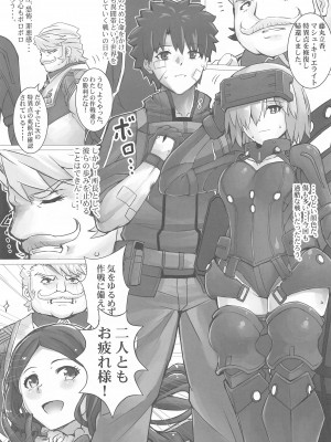 [ケダモノ屋さん] Connect with you (Fate╱Grand Order)_02