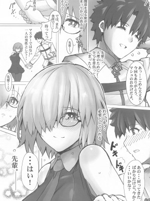 [ケダモノ屋さん] Connect with you (Fate╱Grand Order)_04