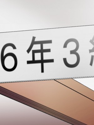 [タカムラ] 生意気なクソガキを催眠で更生させる。～親の責任編～ (1)_244