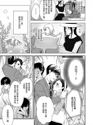 [愛染マナ] 詐欺結婚・恋愛中 2 [莉赛特汉化组]_17