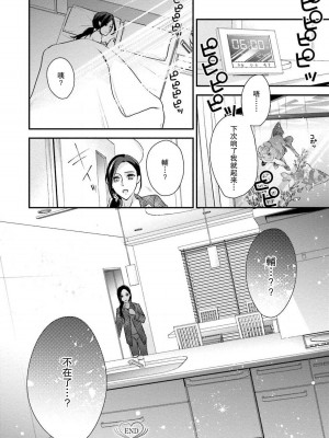 [愛染マナ] 詐欺結婚・恋愛中 2 [莉赛特汉化组]_36