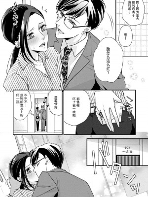 [愛染マナ] 詐欺結婚・恋愛中 2 [莉赛特汉化组]_28