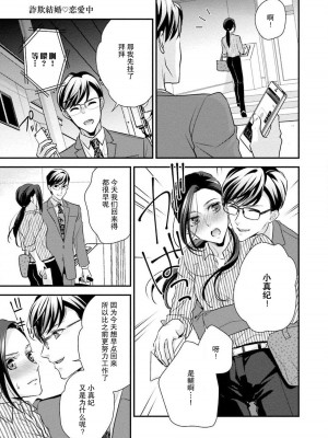 [愛染マナ] 詐欺結婚・恋愛中 2 [莉赛特汉化组]_27