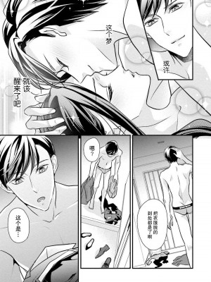 [愛染マナ] 詐欺結婚・恋愛中 2 [莉赛特汉化组]_35